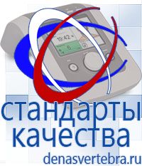 Скэнар официальный сайт - denasvertebra.ru Дэнас приборы - выносные электроды в Георгиевске